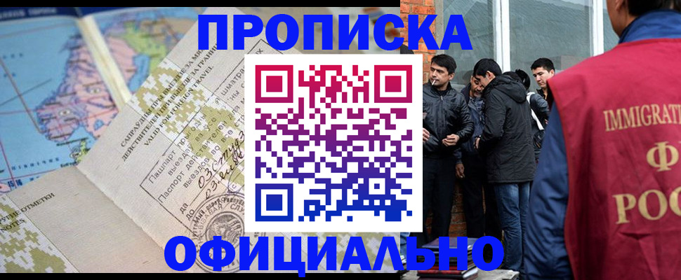 прописка 2025 в Удачном