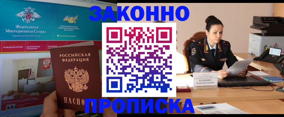 прописка в Удачном