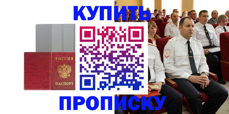 прописка в квартире в Удачном
