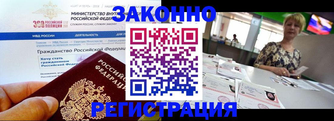 временная регистрация для всех в Удачном