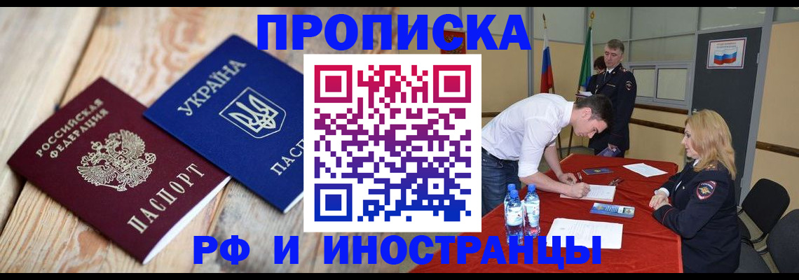 временная регистрация в квартире в Удачном